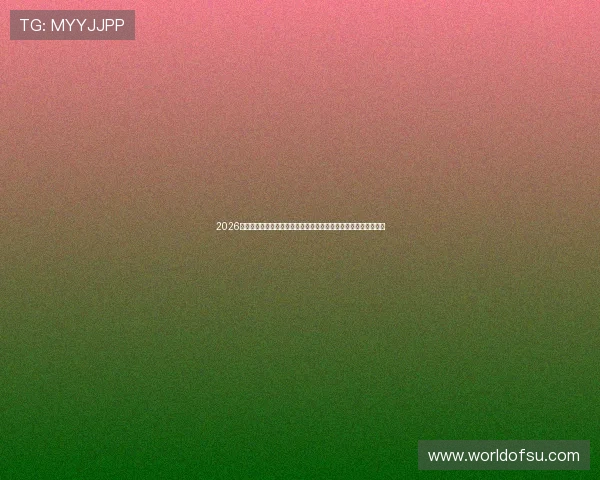 2026年世界杯出线球队最新消息，详细介绍各大洲晋级名额和最新动态