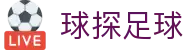 球探足球 - (中国)泰安球探足球商贸集团有限公司欢迎您娱乐体验 球探足球 - (中国)泰安球探足球商贸集团有限公司欢迎您娱乐体验